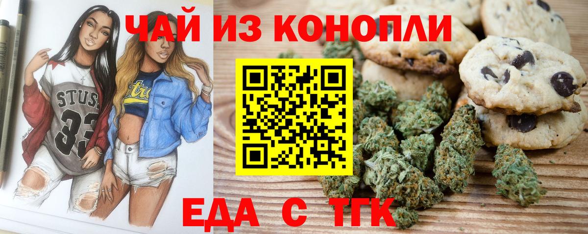 Печенье с ТГК марихуана  Вход с VPN  Новочеркасск 