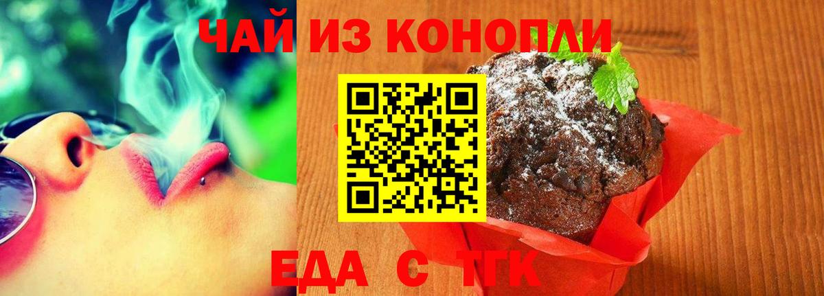 Еда ТГК конопля Новочеркасск