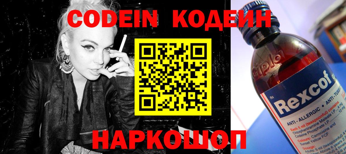 цена наркотик  Кодеиновый сироп Lean Purple Drank  Вход с VPN  Новочеркасск 