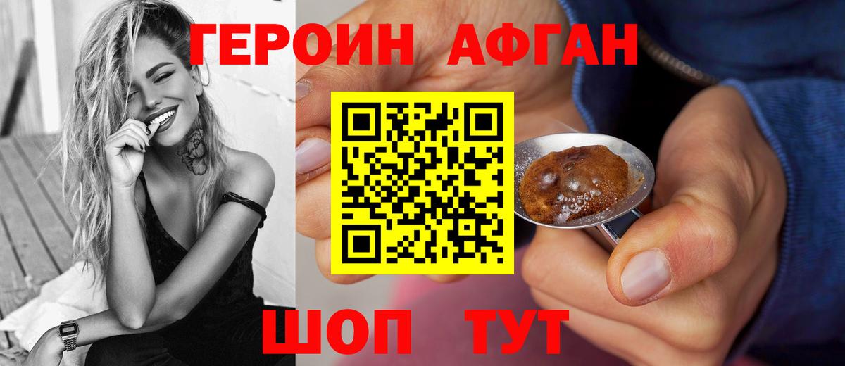 ГЕРОИН Heroin Новочеркасск
