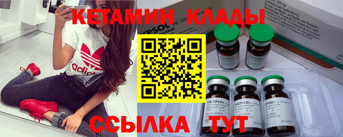 Кетамин VHQ  Вход с VPN  Новочеркасск  Кетамин VHQ 