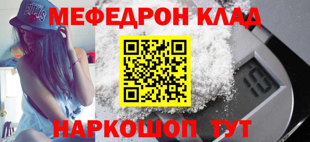 МЕФ мяу мяу  МЕФ  Вход с VPN  Меф  Новочеркасск  МЯУ-МЯУ mephedrone 