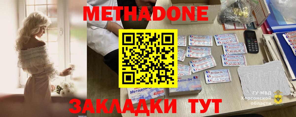Новочеркасск  МЕТАДОН methadone  мориарти наркотические препараты  Вход с VPN 
