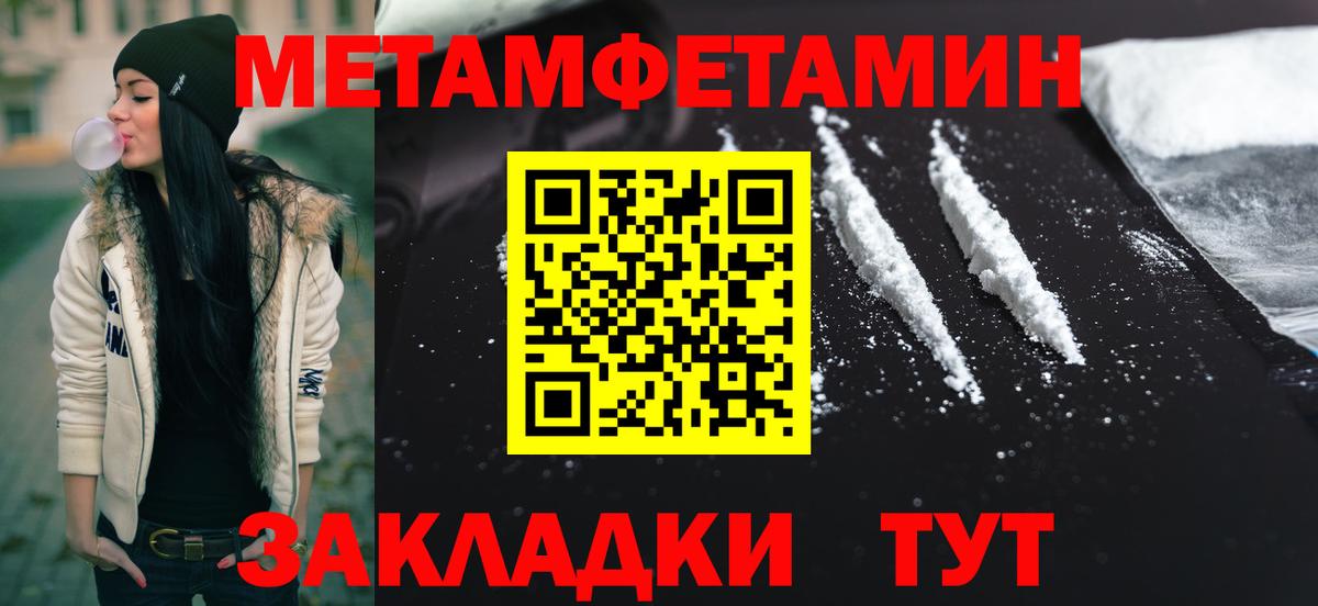 Первитин  Метамфетамин мет  Вход с VPN  Новочеркасск 