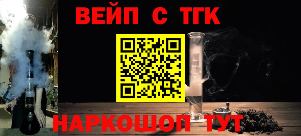 ТГК вейп  Вход с VPN  OMG вход  Новочеркасск  Дистиллят ТГК вейп 